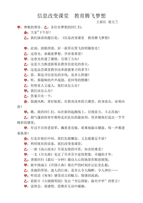 信息改变课堂-教育腾飞梦想