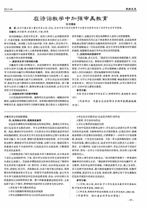 在诗词教学中加强审美教育