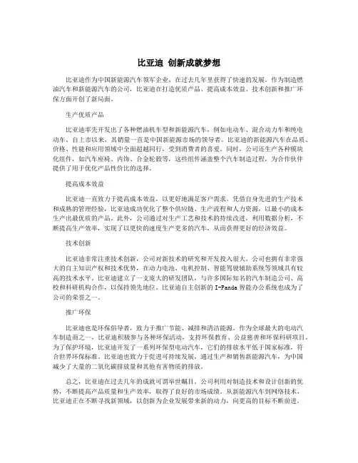 比亚迪 创新成就梦想