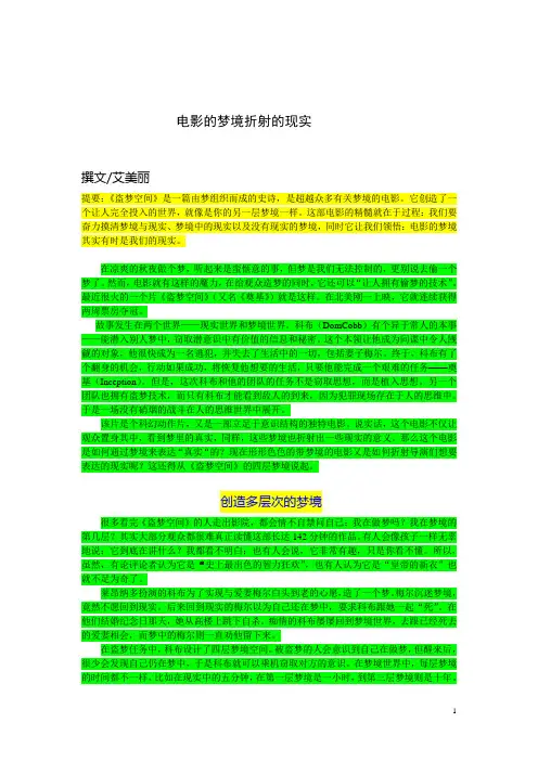 电影的梦境折射的现实