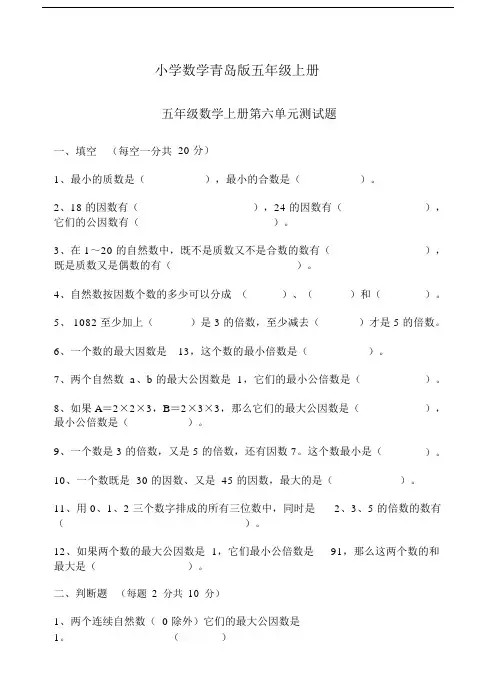 小学数学青岛版五年级上册因数和倍数测试题.docx
