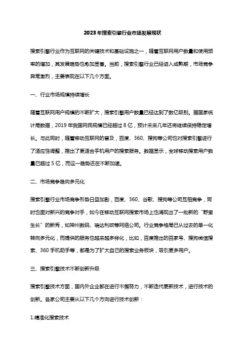 2023年搜索引擎行业市场发展现状