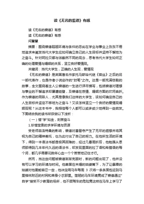 读《无名的裘德》有感