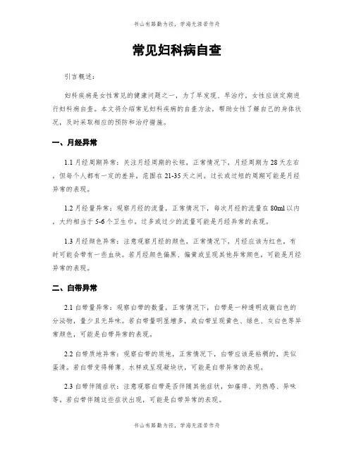 常见妇科病自查