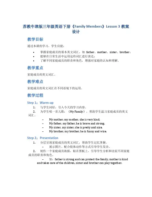 苏教牛津版三年级英语下册《Familymembers》Lesson3教案设计_三年级英语教案下册