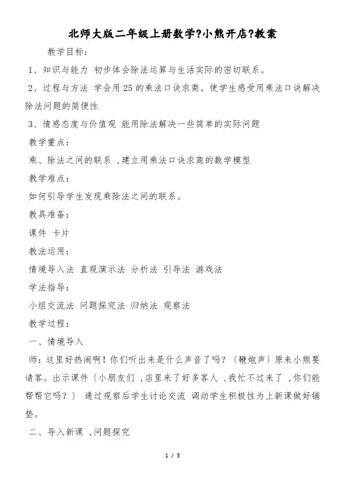 北师大版二年级上册数学《小熊开店》教案