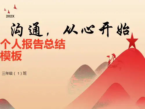 三年级下学期家长会班主任发言稿PPT