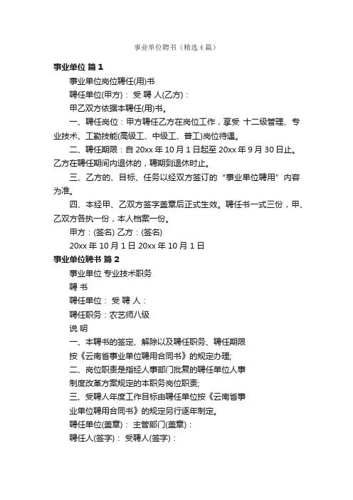 事业单位聘书（精选4篇）