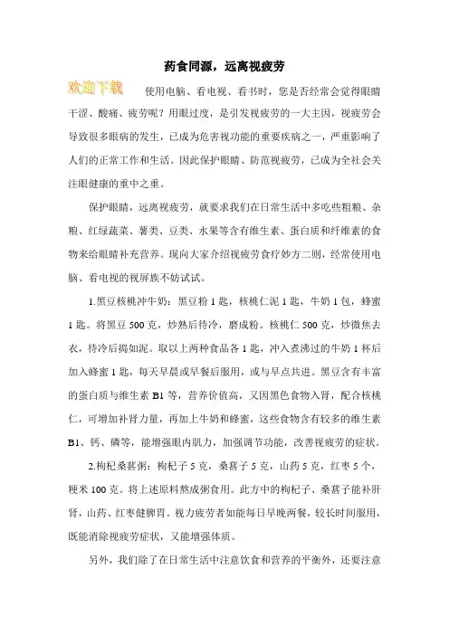 药食同源,远离视疲劳
