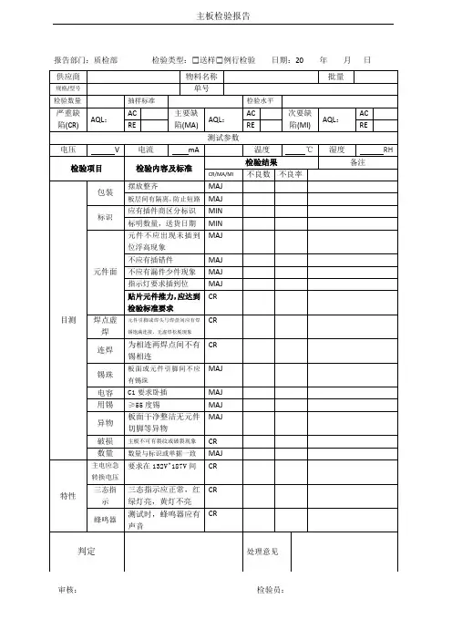 主板检验报告