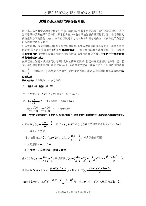 用洛必达法则巧解导数问题