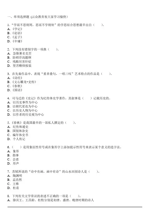 云南省特岗教师招聘考试小学语文模拟真题三