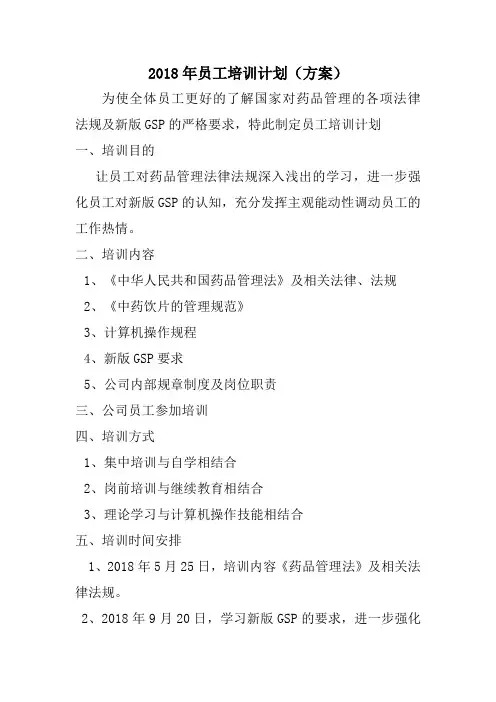2018年培训计划