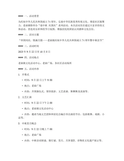 老庙国庆活动方案