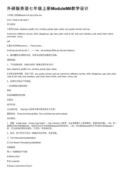 外研版英语七年级上册ModuleM6教学设计