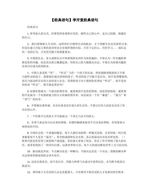 【经典语句】李开复经典语句