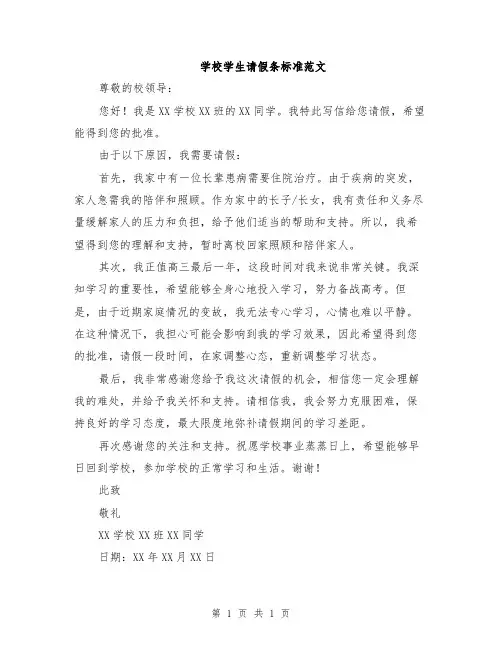 学校学生请假条标准范文