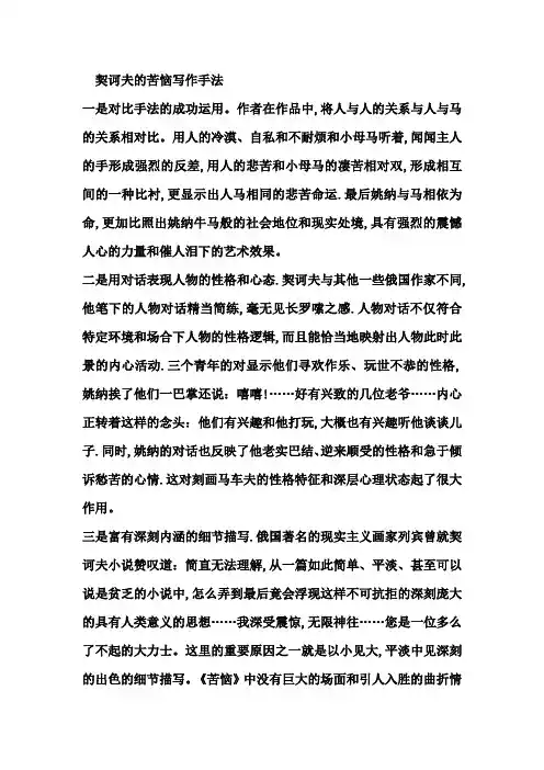 契诃夫的苦恼写作手法