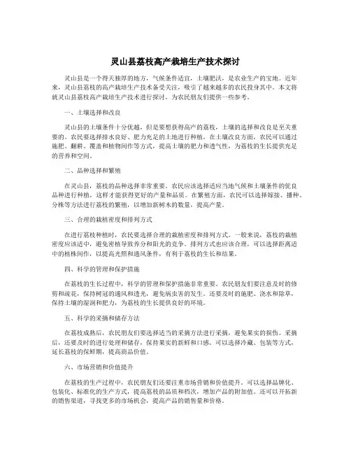 灵山县荔枝高产栽培生产技术探讨