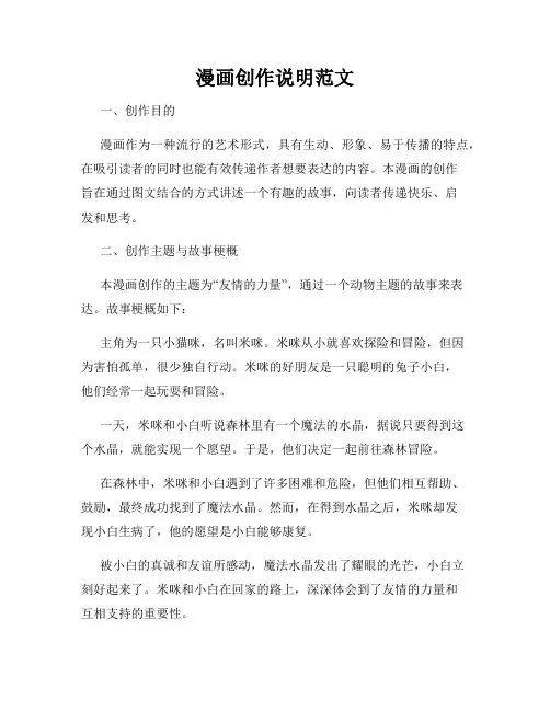 漫画创作说明范文