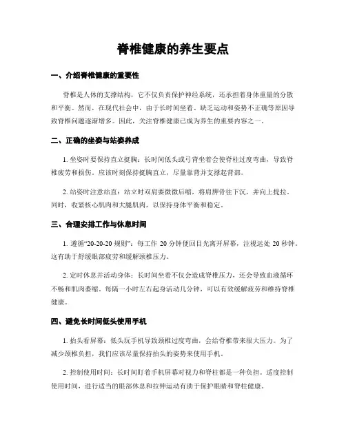 脊椎健康的养生要点
