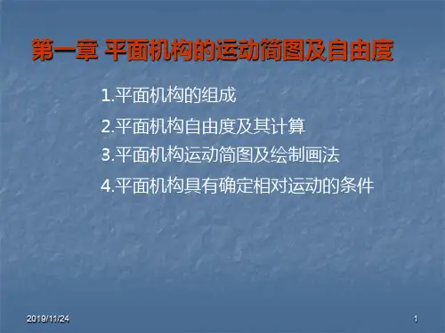 01平面机构运动简图