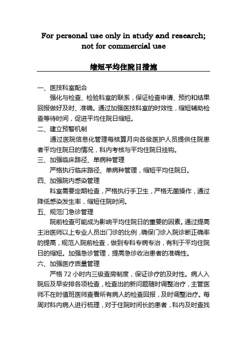 缩短平均住院日措施
