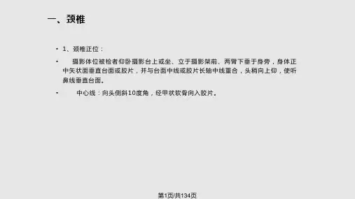 颈椎影像诊断ppt课件PPT课件
