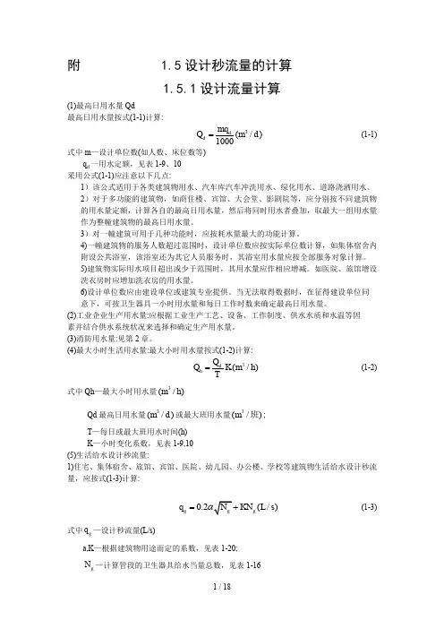 设计秒流量的计算