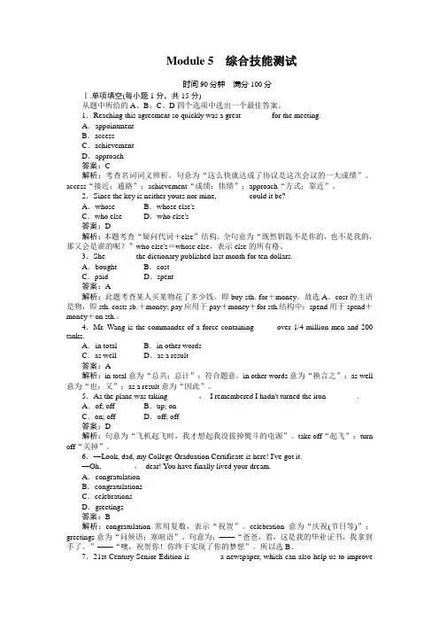 高一英语必修2(外研版)Module 5综合技能测试