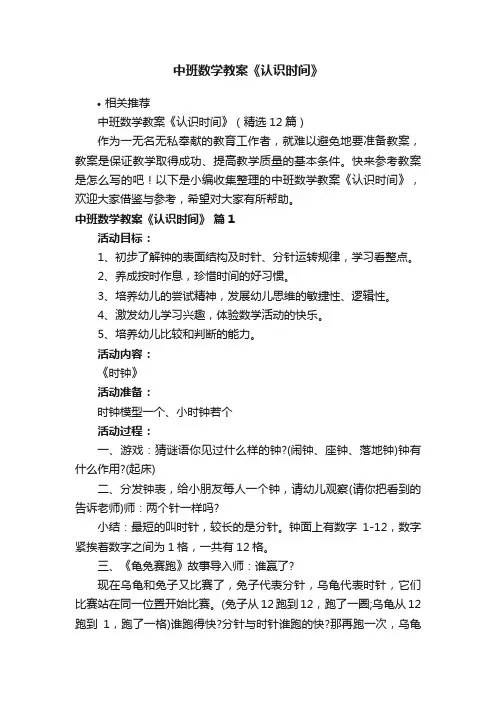中班数学教案《认识时间》