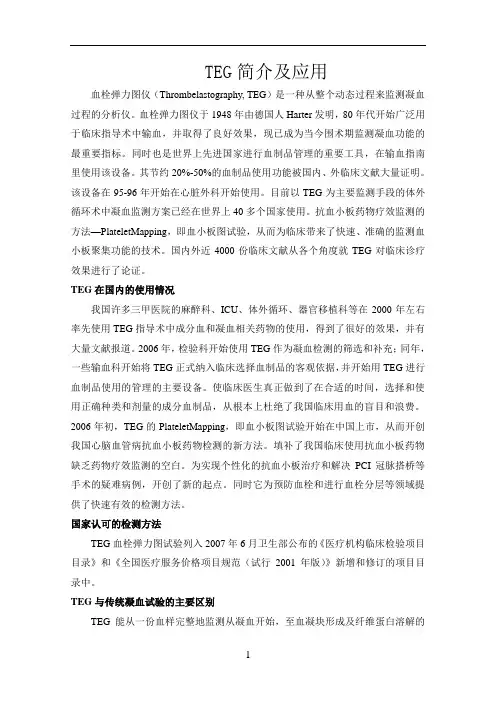 血栓弹力图简介及各科室的应用讲解
