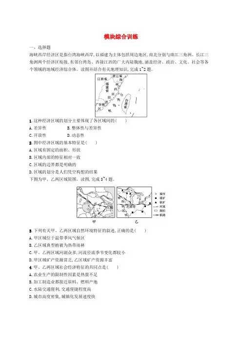 新教材2023_2024学年高中地理模块综合训练中图版选择性必修2