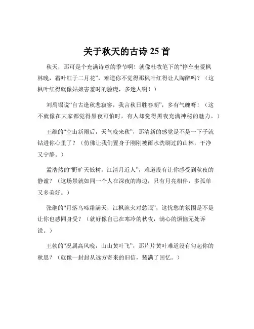 关于秋天的古诗25首