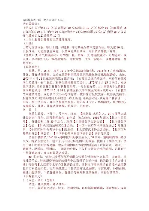 大陆数名老中医秘方大公开