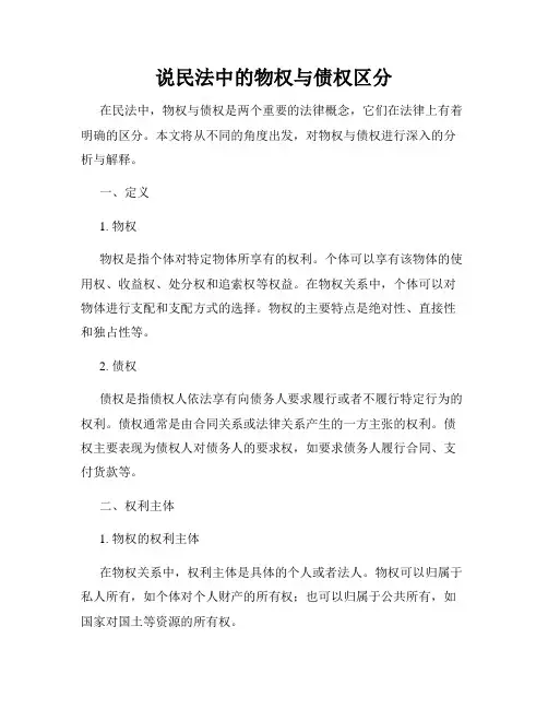 说民法中的物权与债权区分