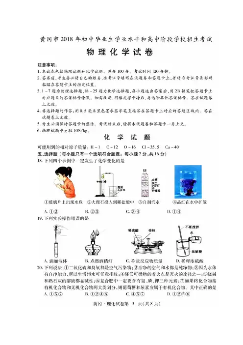 2018年湖北省黄冈市中考化学试题及答案(含试题特点)