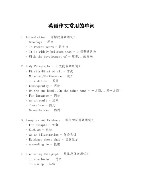 英语作文常用的单词