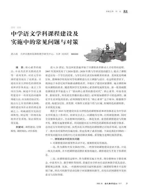 中学语文学科课程建设及实施中的常见问题与对策