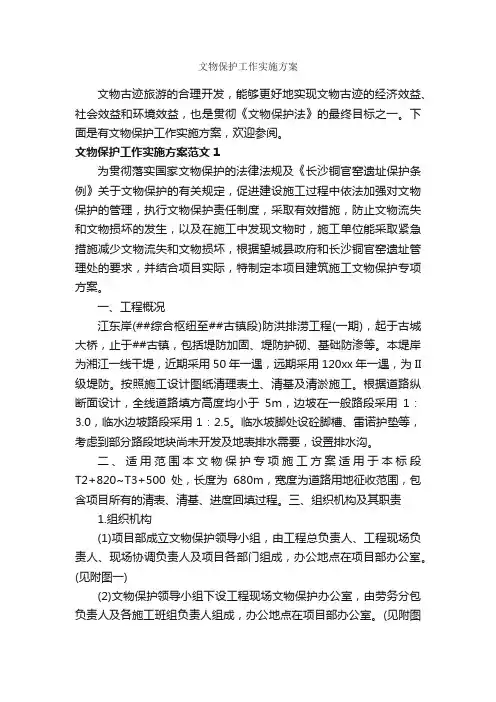文物保护工作实施方案_实施方案_