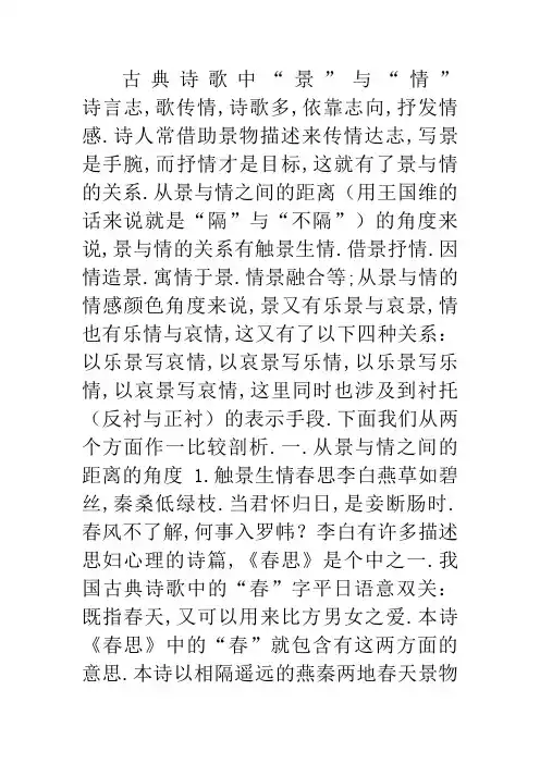 “景”与“情”之间的几种关系