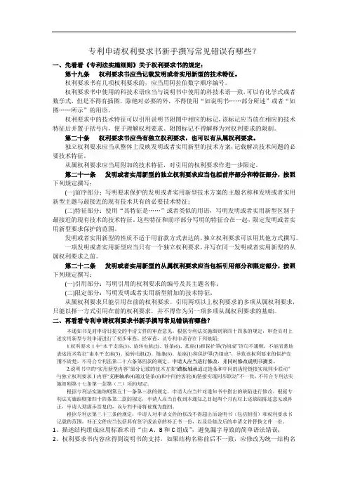 专利申请权利要求书新手撰写常见错误有哪些？