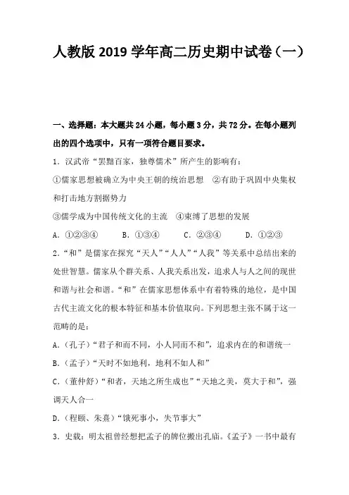 人教版2019学年高二历史期中试卷及其答案(共十套)