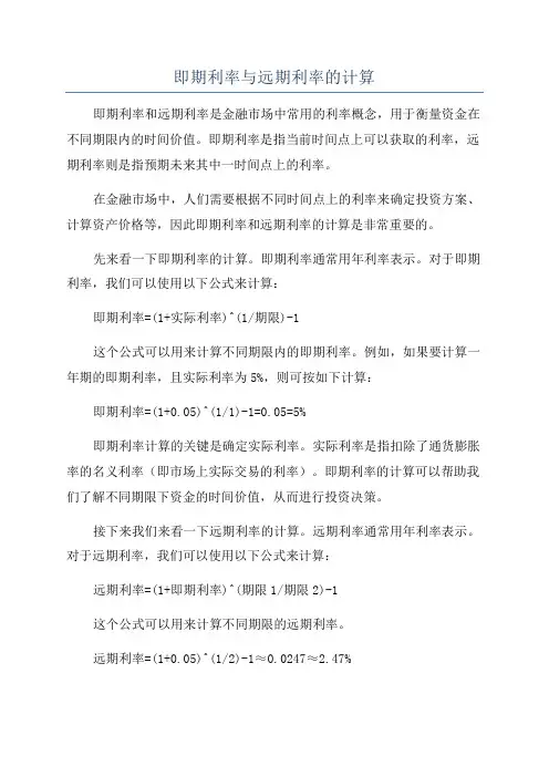 即期利率与远期利率的计算