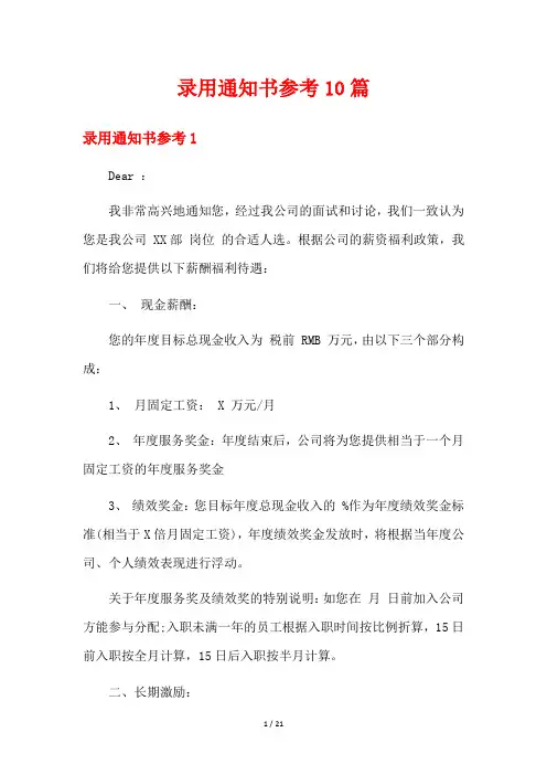 录用通知书参考10篇