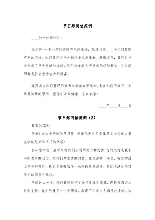 节日慰问信范例（3篇）