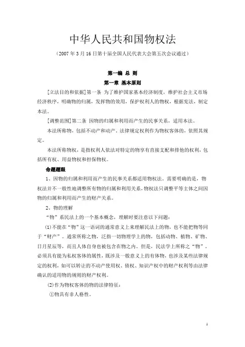 《中华人民共和国物权法》讲义