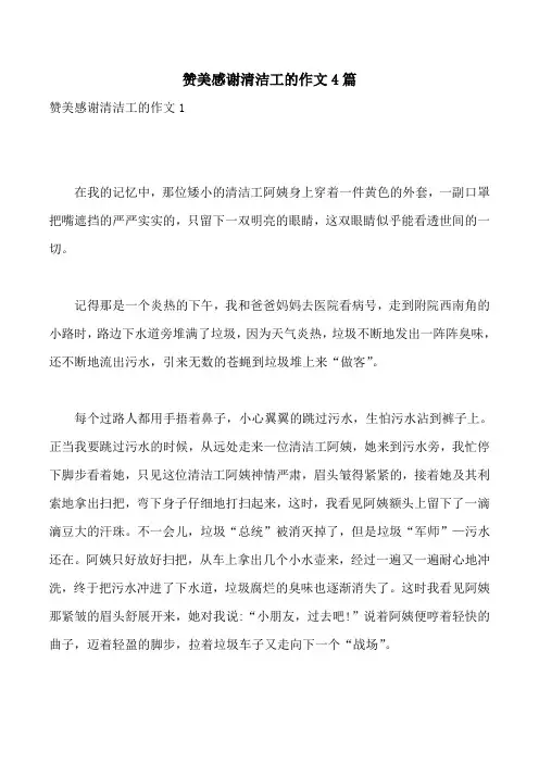 赞美感谢清洁工的作文4篇