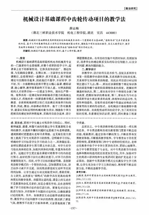 机械设计基础课程中齿轮传动项目的教学法