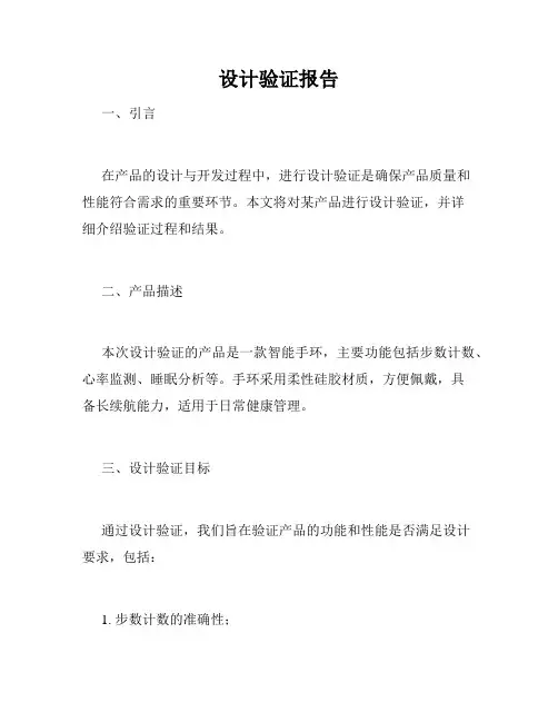 设计验证报告